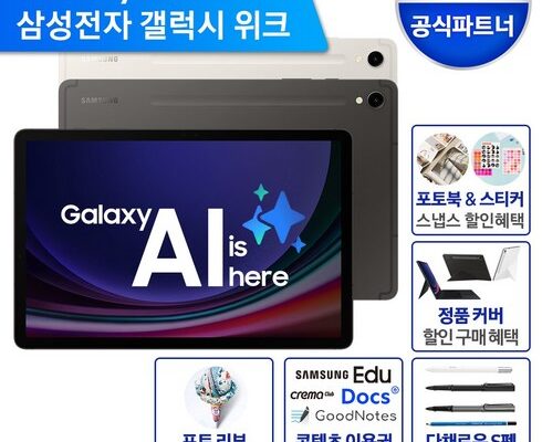 [ 할인전쟁!! ] 갤럭시탭 모음 10