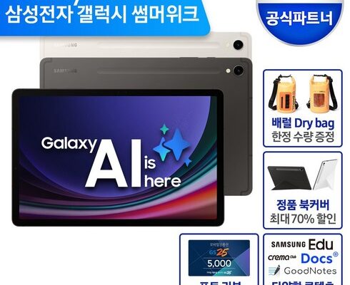 있을때 사야하는!! 갤럭시탭 추천 Top 10