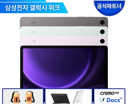 [ 리뷰 ] 갤럭시탭 늦지않게 주문하세요