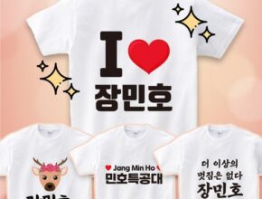 정말 잘나왔다!! 장민호 굿즈 지금 바로 구매하세요