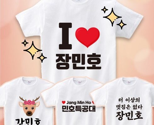 정말 잘나왔다!! 장민호 굿즈 지금 바로 구매하세요