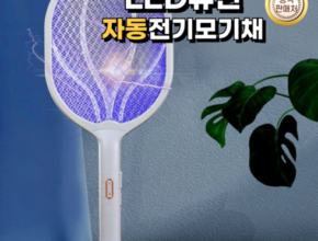 [ 지름신 ] 전기 파리 모기채 특별한 선물을 준비하세요