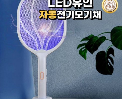 [ 지름신 ] 전기 파리 모기채 특별한 선물을 준비하세요