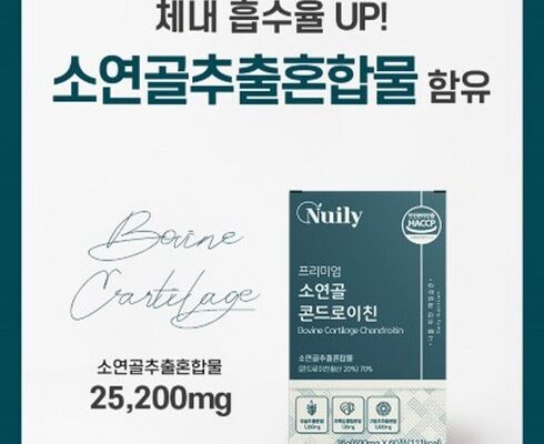 [ 리뷰 ] 관절건강 콘드로이친 뮤코다당 단백 1200 12박스 꼭 확인해보세요