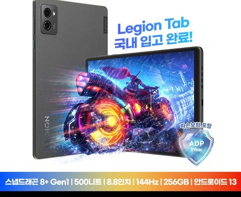[ 신상 ] 레노버 Legion Tab Y700 고객평가 5점 만점