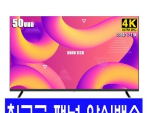 [ 마지막 기회 ] 50인치 TV 별점 5점