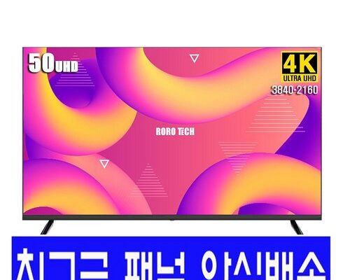 [ 마지막 기회 ] 50인치 TV 별점 5점