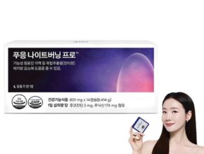 무조건 사세요! 푸응 나이트버닝 프로 늦지않게 주문하세요